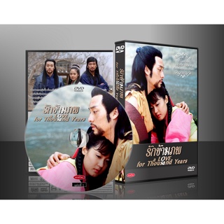 ซีรีย์เกาหลี A Love for Thousand Years รักข้ามภพ DVD 10 แผ่น