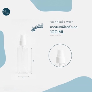 the wizt : ขวดสเปรย์มินิมอล รหัส W07 น่ารัก ขนาด 40ml , 50ml , 100ml ☁️