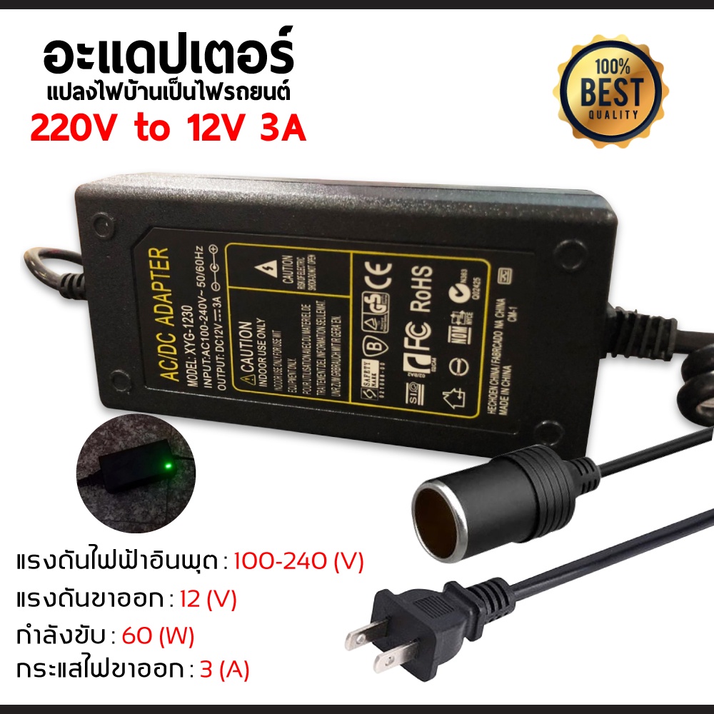 พร้อมส่งจากไทย แปลงไฟบ้าน 220V เป็นไฟรถยนย์ 12V DC 220V to 12V 3A Home Power Adapter Car Adapter AC Plug ( Black)