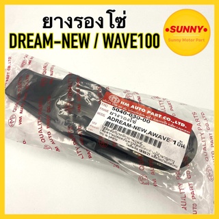 ยางรองโซ่ DREAM-NEW / WAVE100 เวฟ ดรีมนิว อย่างดี พร้อมส่ง HMA BRAND ตรงรุ่น