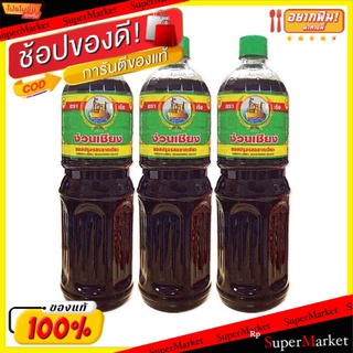 สุดพิเศษ!! ง่วนเชียง ฉลากเขียว ซอสปรุงรส ขนาด 1,000ml/ขวด ยกแพ็ค 3ขวด 1L วัตถุดิบ, เครื่องปรุงรส, ผงปรุงรส อาหาร อาหารแล