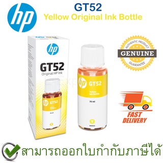 HP GT52 Yellow Original Ink Bottle หมึกสำหรับเครื่องพิมพ์สีเหลือง ของแท้