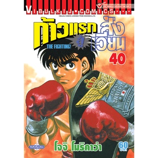 หนังสือการ์ตูน ก้าวแรกสู่สังเวียน ( แยกเล่ม72-101 )