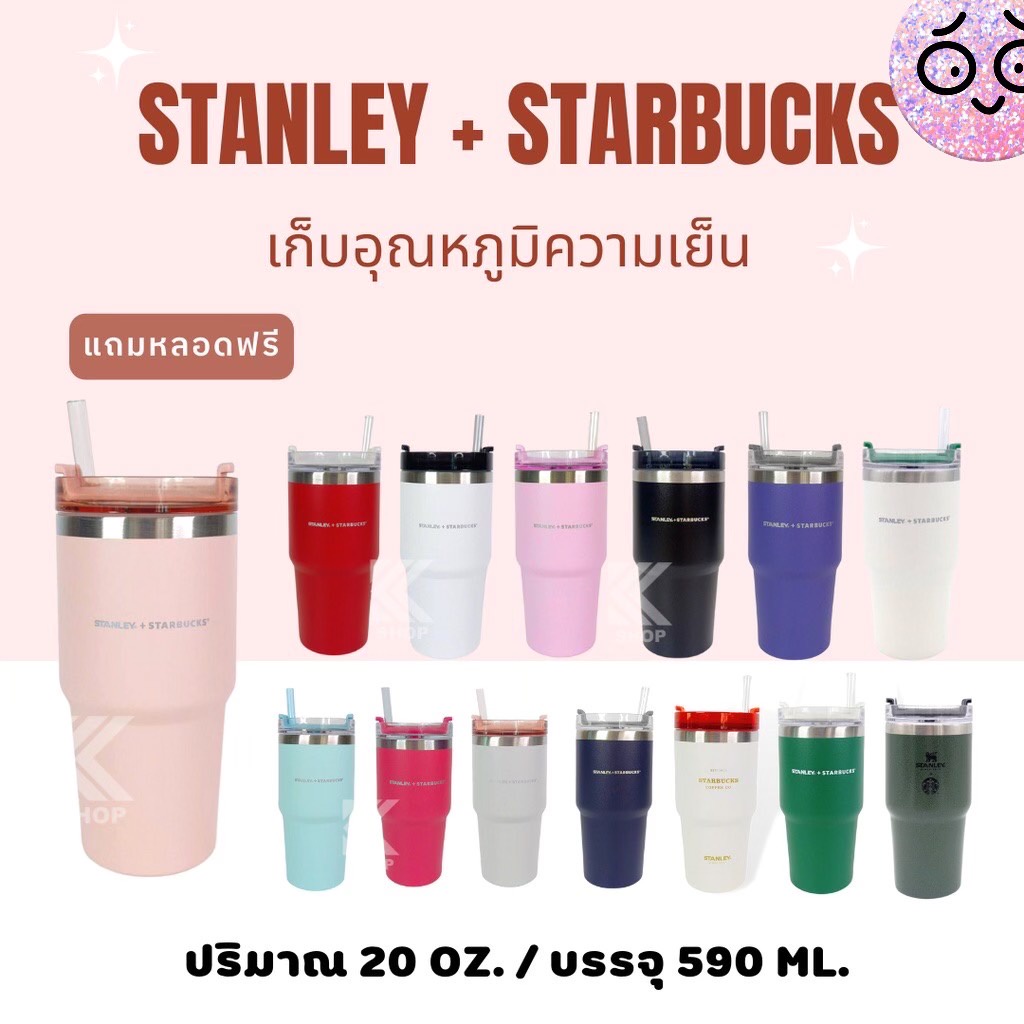 แก้ว STANEY+ STABUCKS2 2Oz.