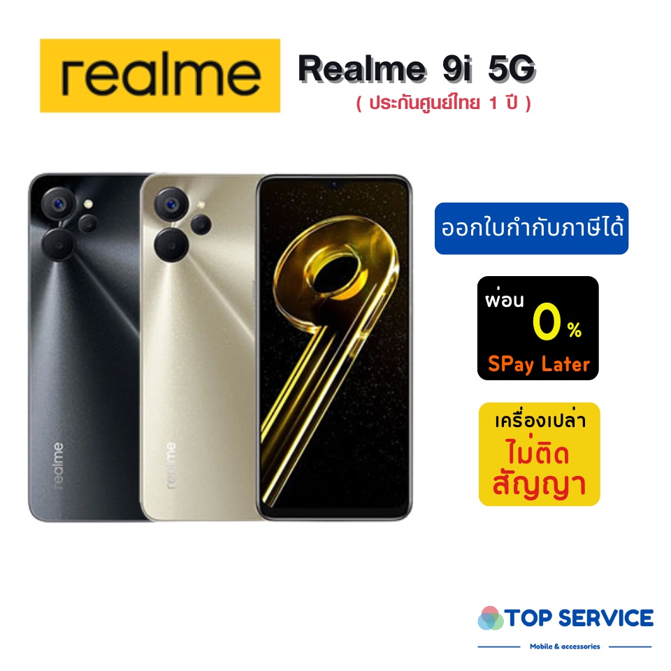 ใหม่ มือถือ Realme 9i 5G RAM 6+128 GB (ประกันศูนย์ไทย 1 ปี)