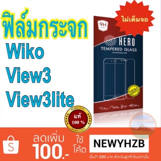 Heroฟิล์มกระจกwiko View3/View3lite ไม่เต็มจอ