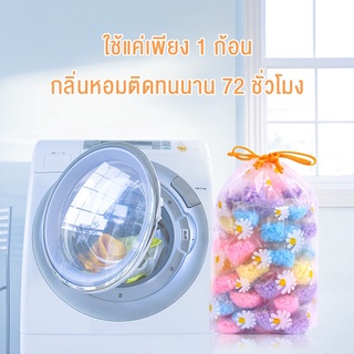 เม็ดเจลหอมซักผ้า  ซักผ้าหอม 1 ห่อมี 30 ชิ้น xy01