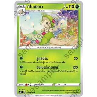 PT PT-S9-004 Breloom PKMT S9 Singles Uncommon - TH PT-S9-004 0821000021956