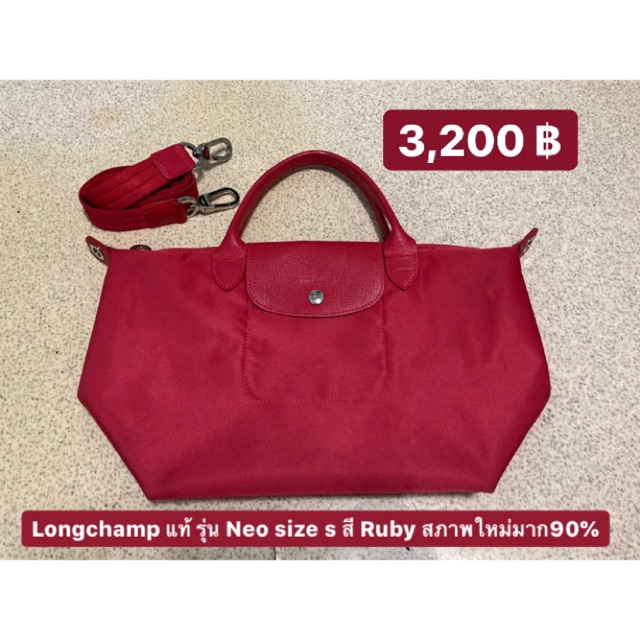 Longchamp Neo สีRuby size s มือสองสีหายากสภาพใหม่มากๆ