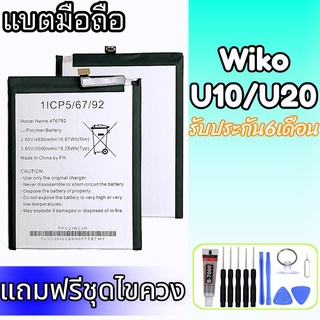 แบตเตอรี่ U10 แบตเตอรี่ U10 แบตวีโกU10 Battery Wiko U10 แถมฟรีชุดไขควง