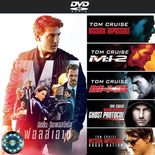 DVD หนัง Mission Impossible มิชชั่น อิมพอสซิเบิ้ล Collection