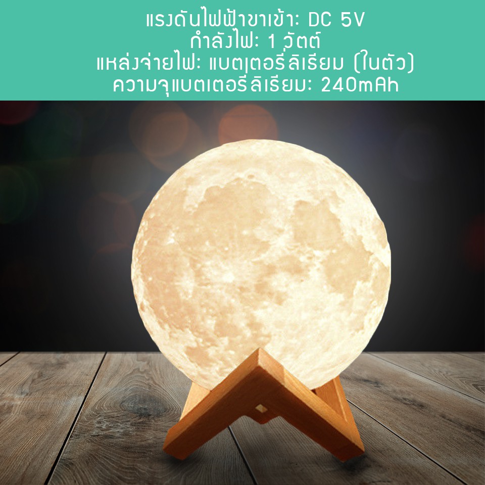 โคมไฟ โคมไฟรูปทรงดวงจันทร์ 3 มิติ โคมไฟรูปดวงจันทร์ ปรับได้ 3 สี 3D Moon Lamp