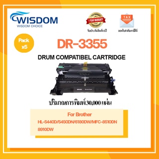 WISDOM CHOICE ตลับดรัม DR3355 DR-3355 ใช้กับเครื่องปริ้นเตอร์รุ่น MFC-8510DN/8910DW แพ็ค 5ตลับ