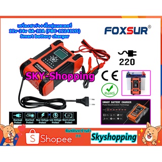 FOXSUR เครื่องชาร์จแบตเตอรี่+ฟื้นฟูแบตเตอรี่ 12v-24v 12A (FBC-122412D) สำหรับแบตเตอรถยนต์ มอเตอร์ไซต์ แบตเตอรี่ลิเธียม