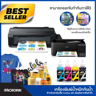 เครื่องพิมพ์น้ำหมึก Art paper Ink สำหรับพิมพ์กระดาษสกรีนเสื้อสีเข้มคัตตอน 100% และพิมพ์ฉลากสินค้าได้ด้วย