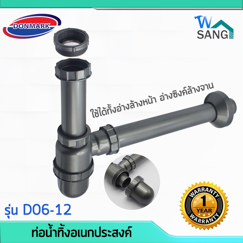 ท่อน้ำทิ้งกระปุก DONMARK รุ่นD06-12 ใช้ได้ทั้งอ่างล้างหน้า อ่างซิงค์ล้างจาน รับประกัน1ปี @wsang