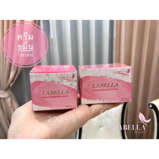 แท้ 100% ครีมขมิ้นไพรสด ขนาดใหญ่ 20g. (ครีมลาเบลล่า cream labella)