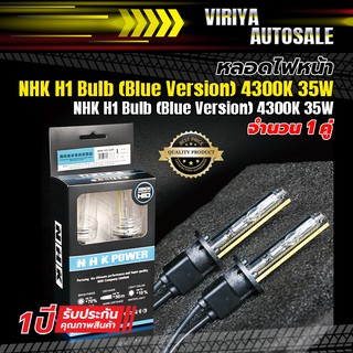 NHK H1 Bulb (Blue Version) 4300K 35W