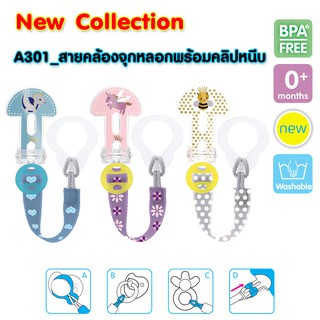 💙ส่งของทุกวันไม่มีวันหยุด💙MAM สายคล้องจุกหลอก พร้อมคลิปหนีบเสื้อ Clip Original 0m+