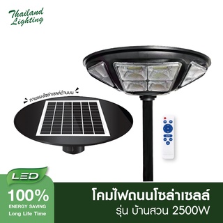 โคมไฟถนนโซล่าเซลล์ รุ่นบ้านสวน 2500W ไฟสปอร์ตไลท์ทรงกลม LED ไฟสว่างมาก คุณภาพสูง ราคาสุดคุ้ม  โคมไฟขนาดใหญ่พิเศษ  ครบชุด