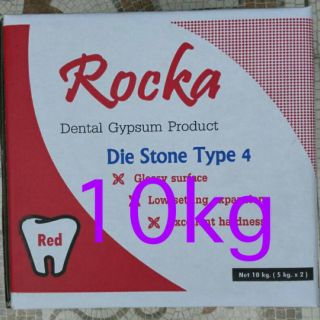 ปูนทันตกรรมสีแดงอ่อน สำหรับเทโมเดลทันตกรรมติดแน่น บรรจุ5kgx2…
