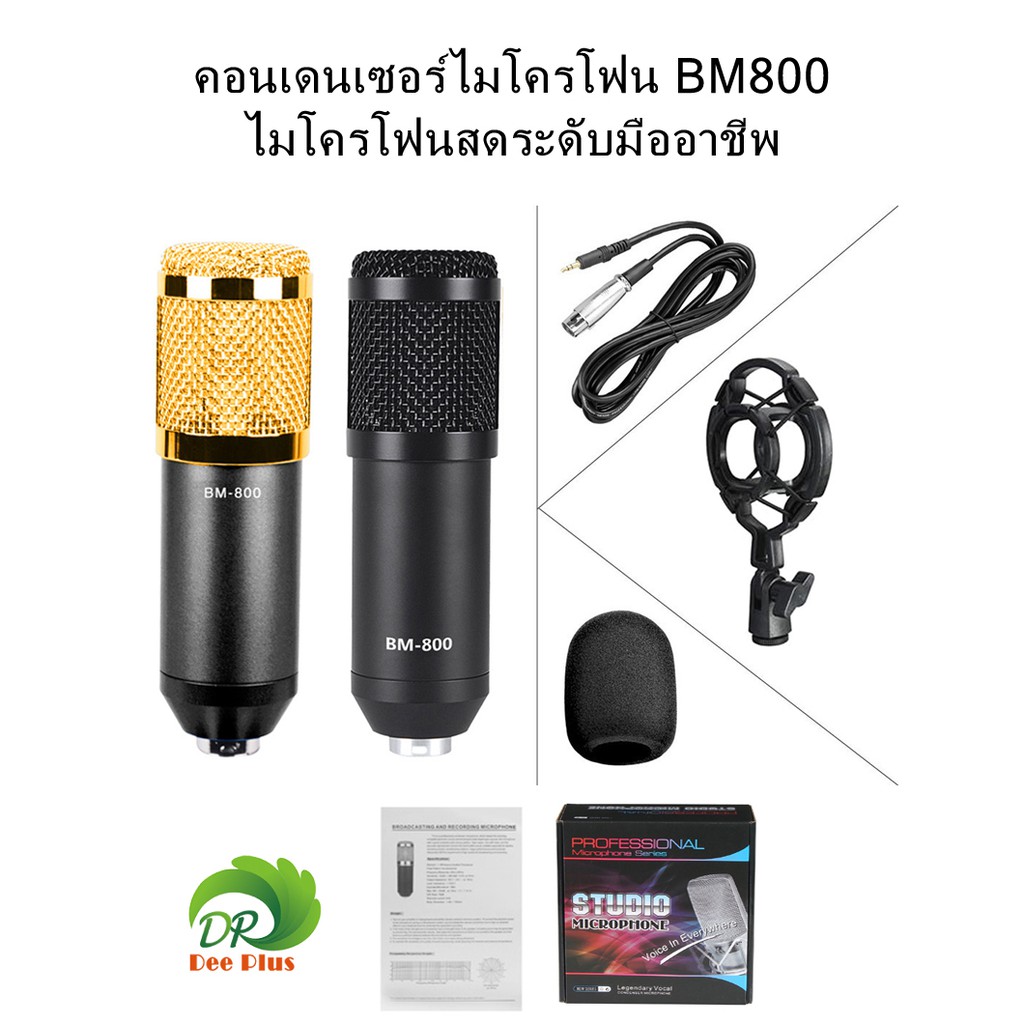 คอนเดนเซอร์ไมโครโฟน BM800 ไมโครโฟนสดระดับมืออาชีพ Condenser microphone BM800 Professional live micro