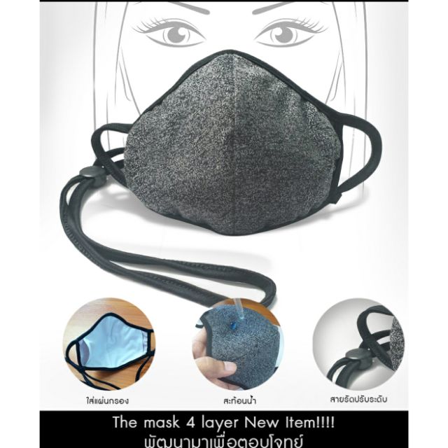 ผ้าปิดจมูก กันฝุ่น PM2.5 กันน้ำได้ CNY4 Mask มีสายปรับคล้องคอได้