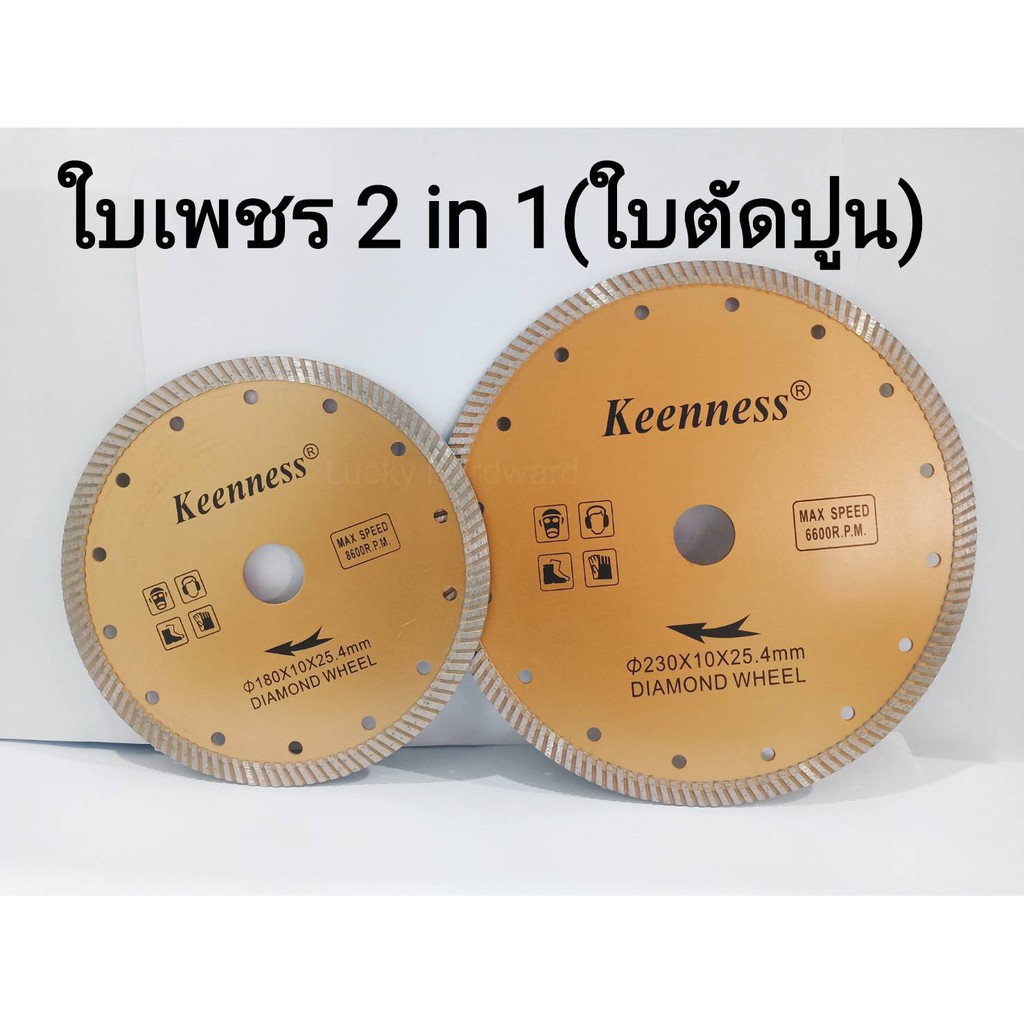 ใบเพชรตัดปูน ใบตัดปูน คอนกรีต อิฐบล็อก อิฐแดง อิฐมวลเบา และแผ่นยิปซั่ม ใบเพชร 2in1 / แบบแห้ง ใบตัดปู