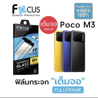 FOCUS  ฟิล์มกระจก แบบเต็มจอFF( มีขอบสีดำ ) Poco M5 /F4GT POCO M3 / M3 pro 5G  M4 Pro 5G M4Pro / Poco X4Pro 5G