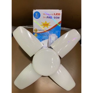 PAE 95W หลอดไฟ LED ทรงใบพัด พับเก็บได้ ปรับมุมโคมไฟได้ ประหยัดพลังงานไฟราคาถูกที่สุด