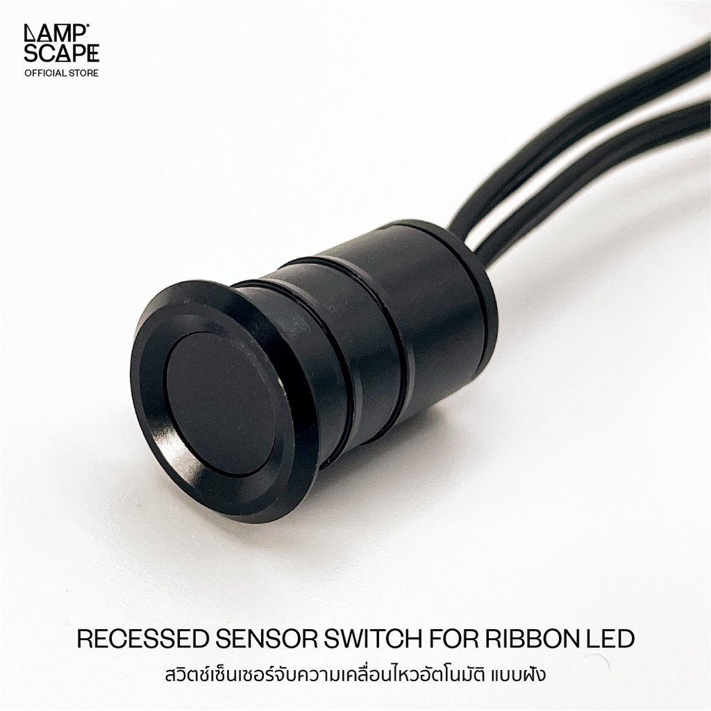 Lampscape *พร้อมส่ง* สวิตช์เซ็นเซอร์ เปิด-ปิดไฟอัตโนมัติ แบบฝัง สำหรับ Ribbon LED/COB 12V/24V
