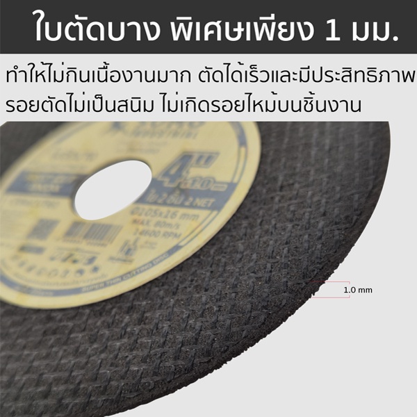 ใบตัดเหล็ก 4 นิ้ว SUMO ซูโม่ ตัดเหล็ก / ตัดสแตนเลส (1กล่อง 50ใบ) TTR Store ราคา ถูกที่สุด ดีลบีเคเค แกลเลอรีภาพที่ 3
