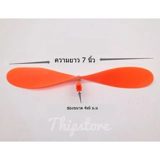ใบพัดเครื่องบินพลังยาง จีน 7นิ้ว (5,10ใบ ) สพฐ.