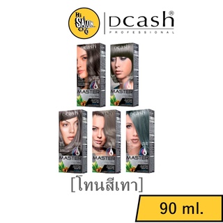 [โทนสีเทา] Dcash Pro master Supreme Color Cream 90ml. ดีแคช โปร มาสเตอร์ ซูพรีม คัลเลอร์ ครีม (ตัดฝา)