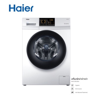 เครื่องซักผ้าฝาหน้า Haier รุ่น HW70-BP10829 (7.0KG) สีขาว