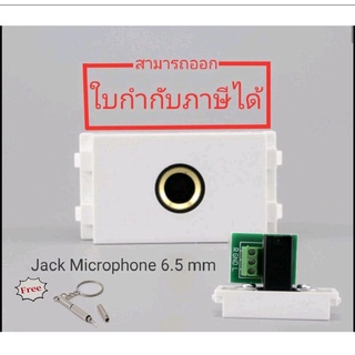 SOCKET Jack Phone 6.5 mm(ขัน) เมีย สามารถใส่ wall Plate PANA Wide Series FEMALE SOCKET (รับประกัน1 ปี) ออกใบกำกับภาษีได้