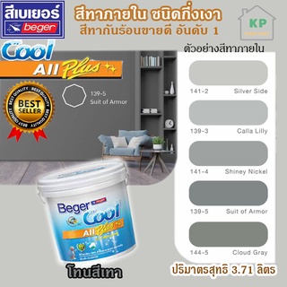 สีน้ำอะคริลิก ชนิดกึ่งเงา เบเยอร์คลู ออล พลัส Beger Cool All Plus ขนาด 3.785 ลิตร โทนเฉดสีเทา