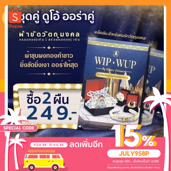 ใส่โค้ด JULY985P ลดทันที 15% ผ้าขัดเลสเงิน ผ้าชุบผงทองคำขาว