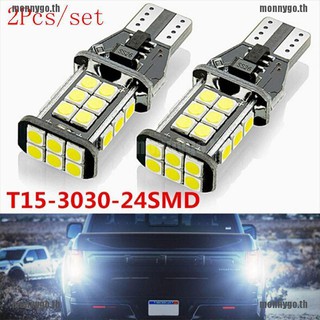 [monnygo] ไฟถอยหลัง LED T15 W16W 24 SMD 3030 921 912 สําหรับรถยนต์ 2 ชิ้น