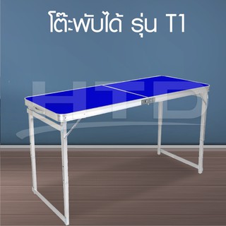 โต๊ะพับอลูมิเนียม รุ่น T1 ( Blue ) Folding Table ขนาด 120x60x70