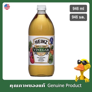 ไฮนซ์น้ำส้มสายชูหมักจากแอปเปิ้ล 946มล. - Heinz Apple Cider Vinegar 946ml.