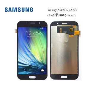 จอ LCD.Samsung Galaxy A7(2017),A720+ทัชสกรีน(AAปรับแสง-incell)