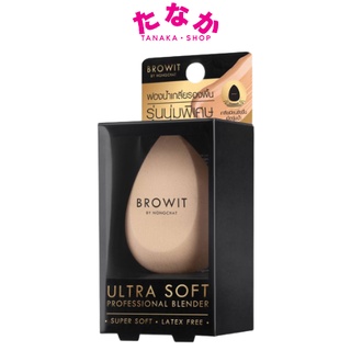 (1ชิ้น) Browit Ultra Soft Professional Blender พัฟไข่ รุ่นนุ่มพิเศษ