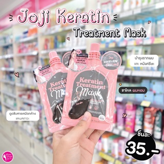 🌸🌸JOJI Secret Young Charcoal Keratin Treatment Mask 🌸🌸ทรีทเมนท์หมักผมเคราติน จากโจจิ