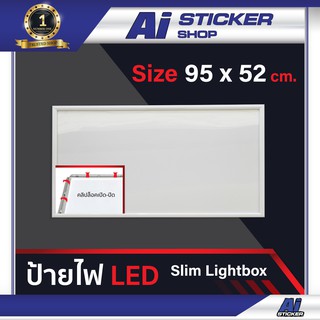 กล่องไฟ ป้ายไฟ LED Slim Lightbox ขอบขาว พร้อมไฟ LED ขนาด 95x52 cm Ai Sticker &amp; Detailing Shop
