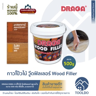 DRAGA กาวโป๊วไม้ สูตรน้ำ 500 กรัม สีไม้สัก มะฮอกกานี ดราก้า วู๊ดฟิลเลอร์ กาวอุดไม้ อุดโป๊วรอยแตกไม้ wood filler เคมีโป้ว