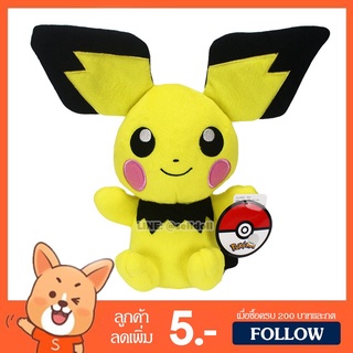 ตุ๊กตา ปิจู (ขนาด 10 นิ้ว) ลิขสิทธิ์แท้ / ตุ๊กตา Pichu พิชู ร่างแรก ปิกาจู Pikachu ของขวัญ โปเกม่อน โปเกมอน Pokemon