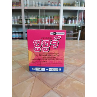 ซููซูร์ 50g.ไพราโซซัลฟูรอน-เอทิลกำจัดหญ้าในนาหว่านน้ำตม หญ้าใบกว้างและกก ผักปอดนา เทียนนา แห้วหมู