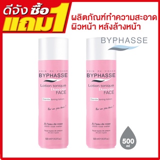 #1แถม1ผลิตภัณฑ์ทำความสะอาดผิวหน้าหลังล้างหน้า BYPHASSE FACE Gentle Toning Lotion ALCOHOL FREE 500ML