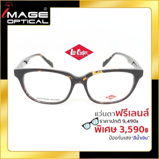 แว่นสายตาฟรีเลนส์ Blue UV ยี่ห้อ Lee cooper รุ่น 8083